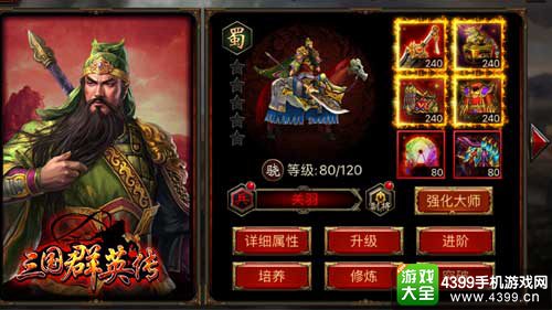 三国群英传