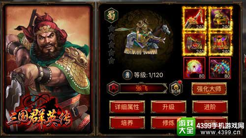三国群英传