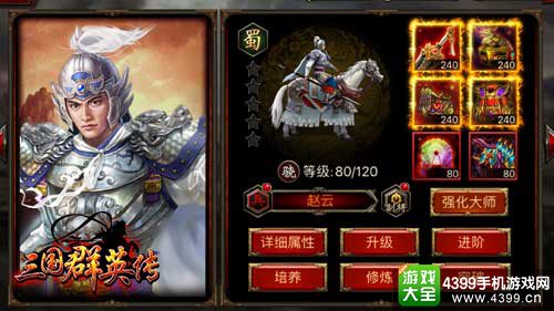 三国群英传