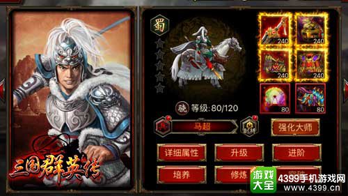 三国群英传