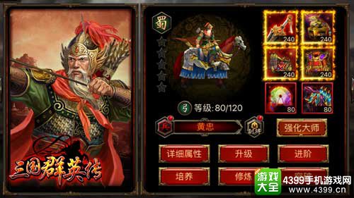 三国群英传
