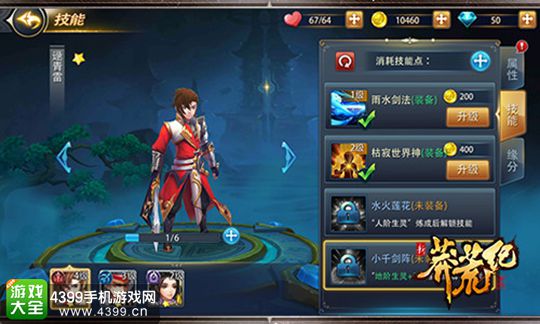 新莽荒纪剑仙