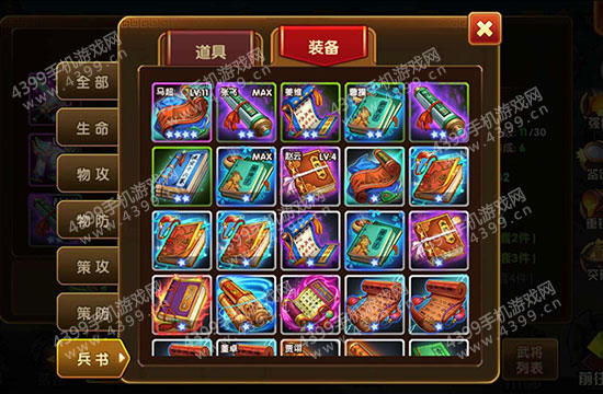 乱轰三国志兵书大全