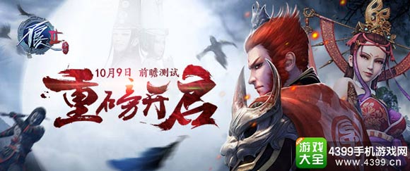 不良人2手游公测
