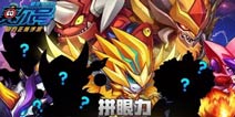《赛尔号精灵大作战》精灵大猜想 新精灵是?
