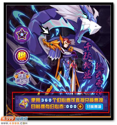 赛尔号巅峰神宠曹操回归