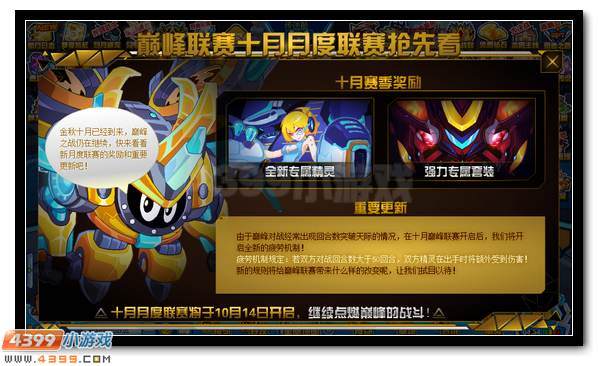 赛尔号十月巅峰月度联赛抢先看