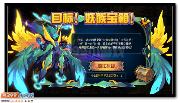 赛尔号寻找妖族宝箱领丰厚大礼
