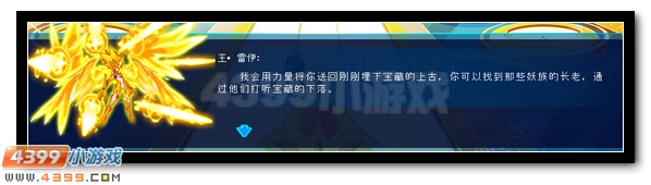 赛尔号寻找妖族宝箱领丰厚大礼