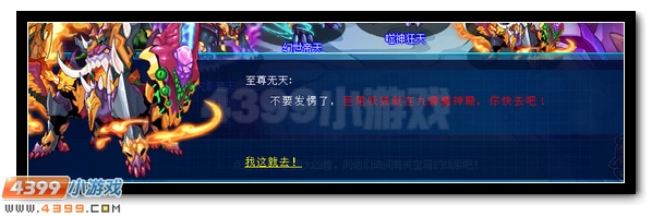 赛尔号寻找妖族宝箱领丰厚大礼