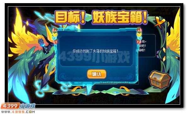 赛尔号寻找妖族宝箱领丰厚大礼