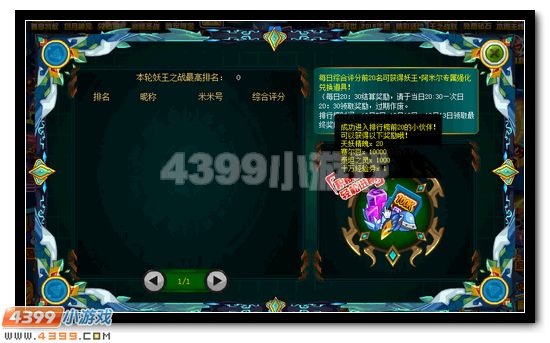 赛尔号妖王·阿米尔 阿米尔完全体降临