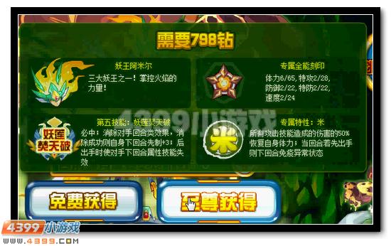 赛尔号妖王·阿米尔 阿米尔完全体降临