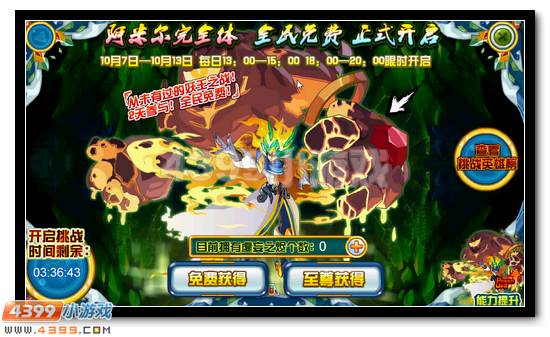 赛尔号妖王·阿米尔 阿米尔完全体降临