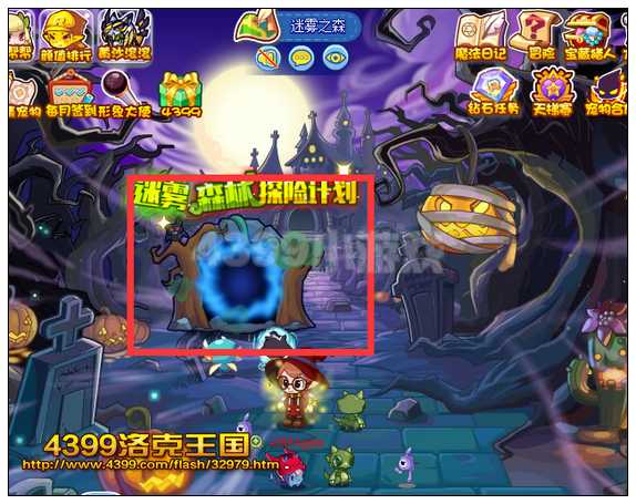洛克王国迷雾森林探险计划 兑换无头骑士