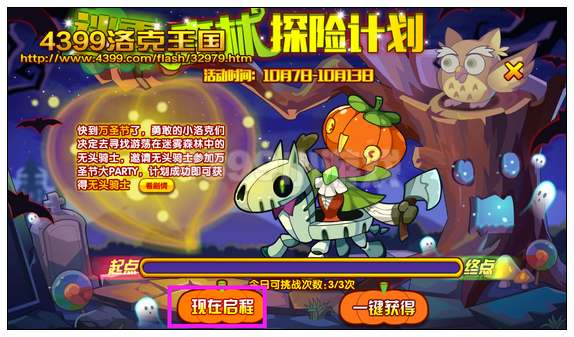 洛克王国迷雾森林探险计划 兑换无头骑士