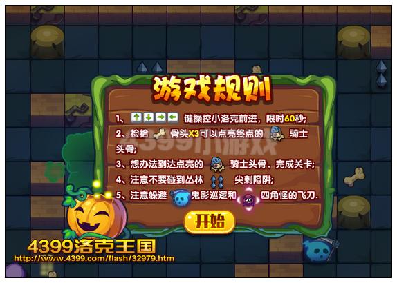 洛克王国迷雾森林探险计划 兑换无头骑士