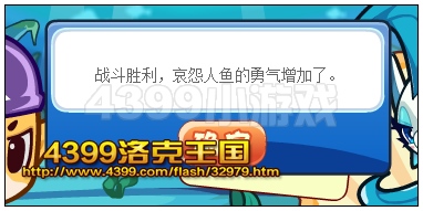 洛克王国画地为牢任务 兑换哀怨人鱼