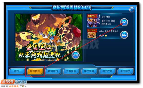 赛尔号巅峰神宠曹操回归