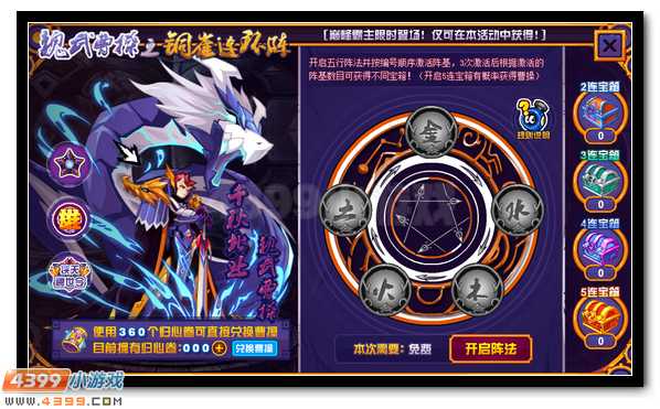 赛尔号巅峰神宠曹操回归