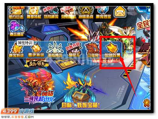 赛尔号王·盖亚&阿尔斯兰伙伴效果开启