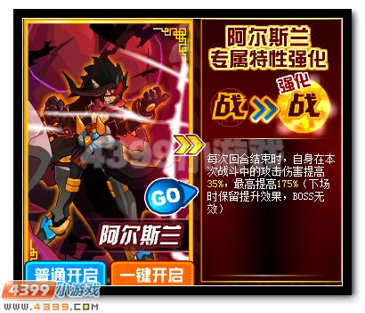 赛尔号王·盖亚&阿尔斯兰伙伴效果开启