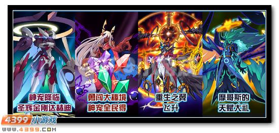 赛尔号10月14日更新预告