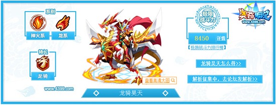 奥奇传说龙骑昊天解析