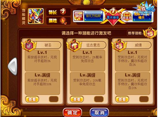 奥奇传说龙骑昊天解析潜能