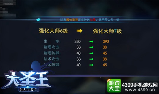 大圣王手游
