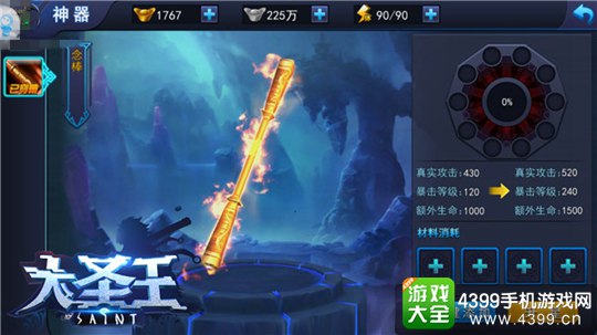 大圣王手游