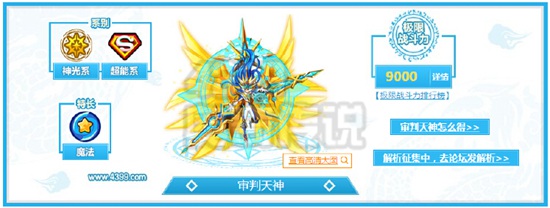 奥奇传说审判天神解析