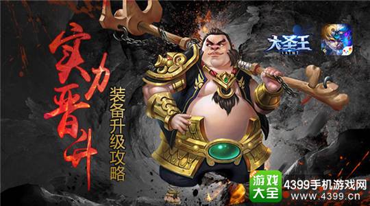 大圣王手游装备