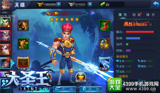 大圣王手游攻略