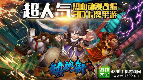 镇魂街对决宣传图