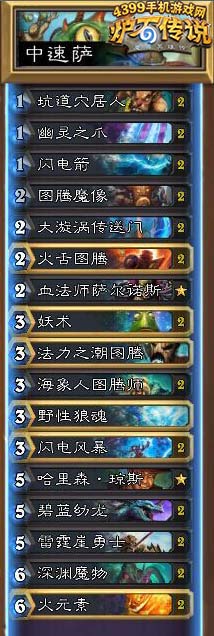 炉石传说控场萨