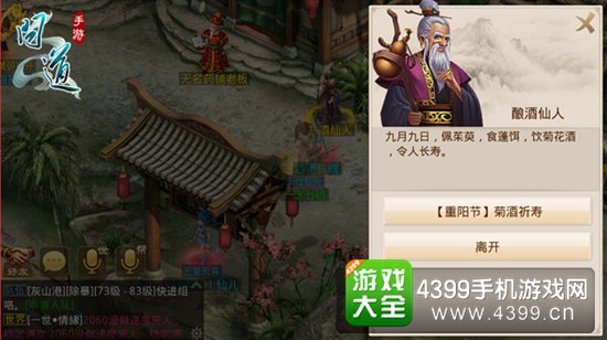 《问道》手游重阳节菊酒祈寿活动