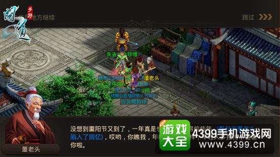 《问道》手游重阳节菊酒祈寿