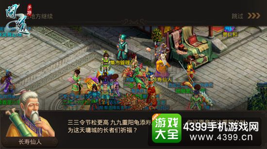 《问道》手游重阳节百岁祈福活动