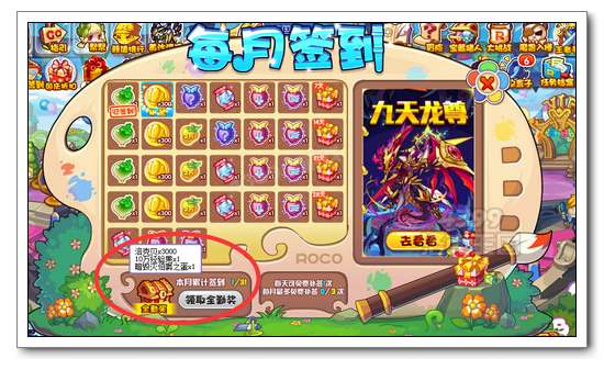 洛克王国10月签到 得毁灭伯爵之蛋