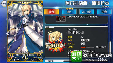 FGOsaber
