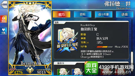 FGO大公