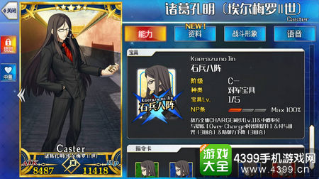 FGO孔明