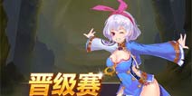 《校花的贴身高手》新玩法巅峰之战系统介绍