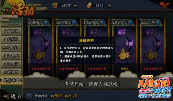 火影忍者手游伤害测试