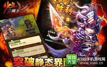 少年三国志