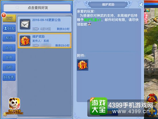 神武2手游维护礼盒领取方式