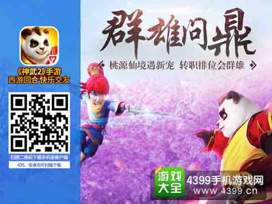 神武2全新内容群雄问鼎