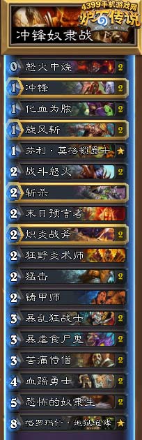 炉石传说冲锋奴隶战卡组