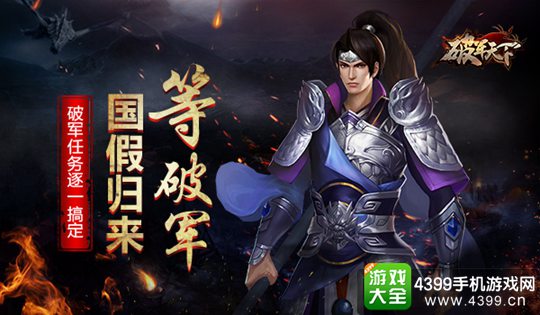破军天下手游任务